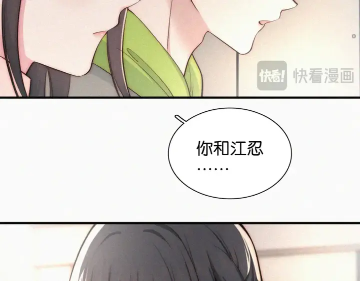 漫画《偏偏宠爱》第78话 留个记号第93张图