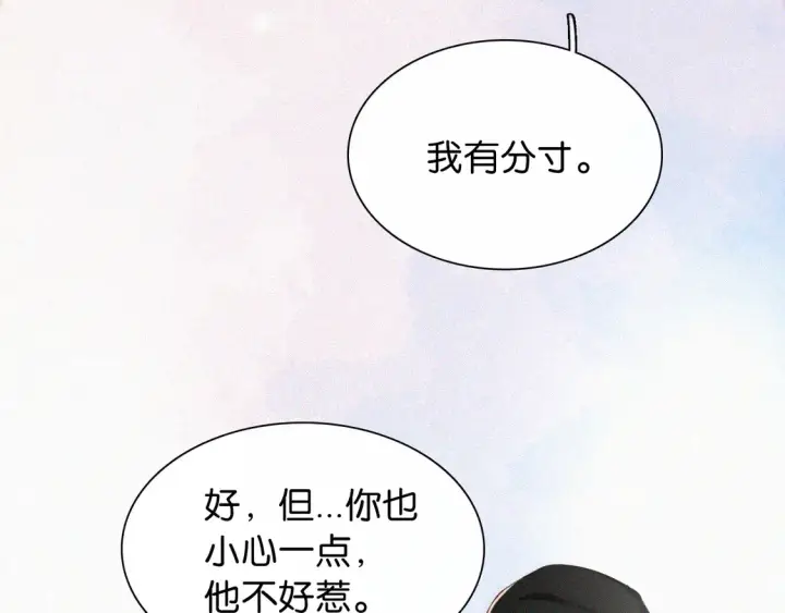 漫画《偏偏宠爱》第78话 留个记号第95张图