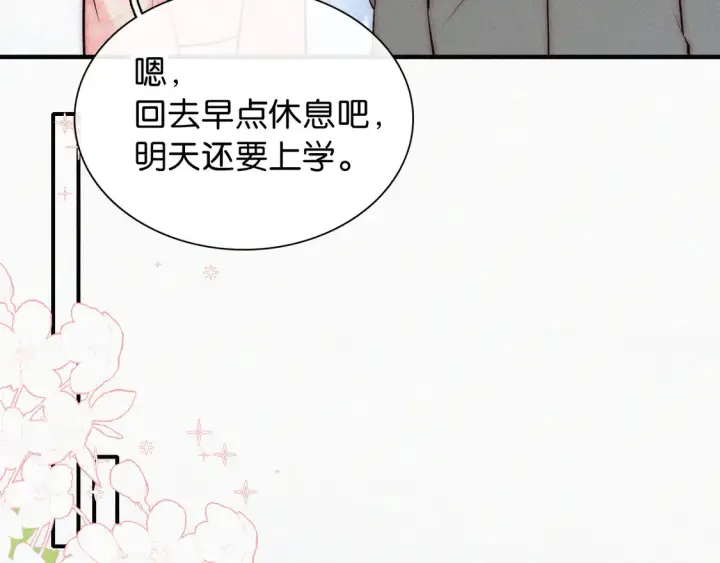 漫画《偏偏宠爱》第78话 留个记号第97张图