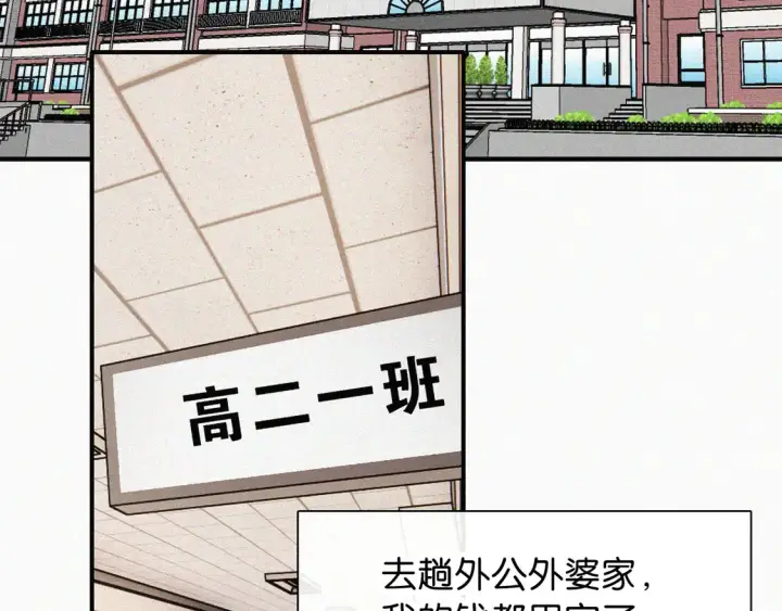 漫画《偏偏宠爱》第78话 留个记号第99张图