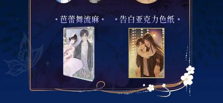 漫画《偏偏宠爱》漫画特典季·预约开启第10张图