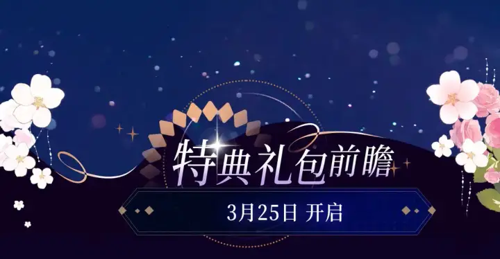 漫画《偏偏宠爱》漫画特典季·预约开启第12张图