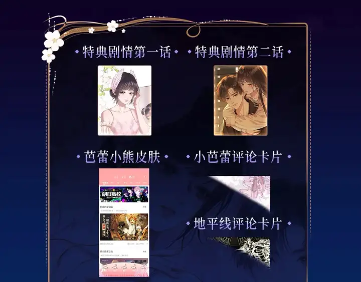 漫画《偏偏宠爱》漫画特典季·预约开启第13张图