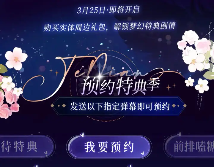 漫画《偏偏宠爱》漫画特典季·预约开启第3张图