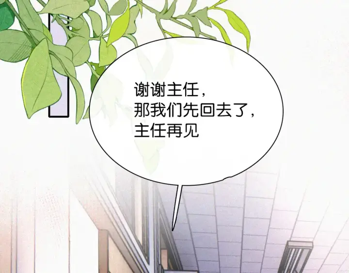 漫画《偏偏宠爱》第79话 小老师第10张图