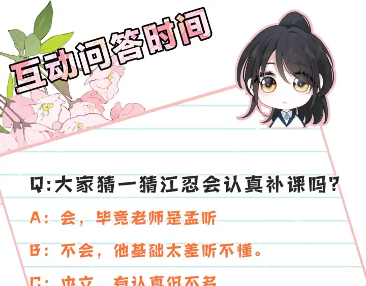漫画《偏偏宠爱》第79话 小老师第101张图