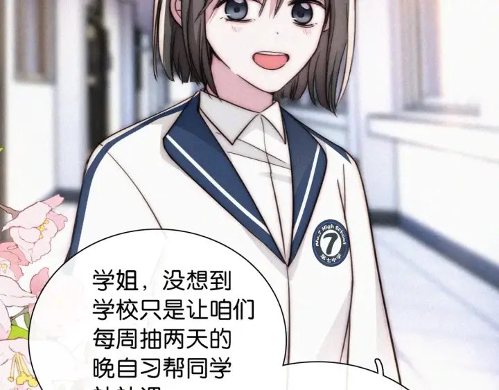 漫画《偏偏宠爱》第79话 小老师第13张图