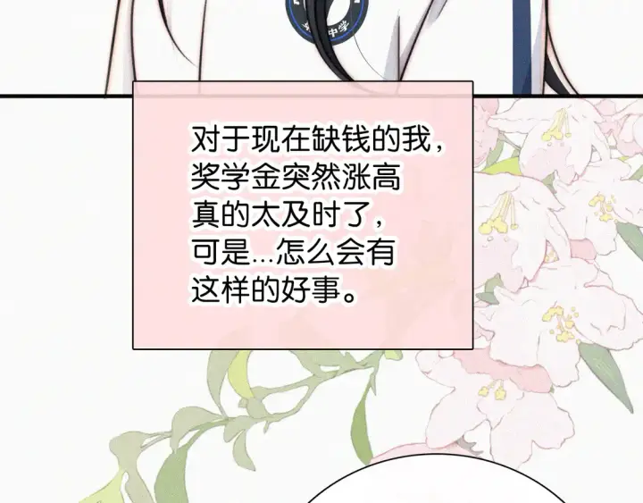 漫画《偏偏宠爱》第79话 小老师第16张图