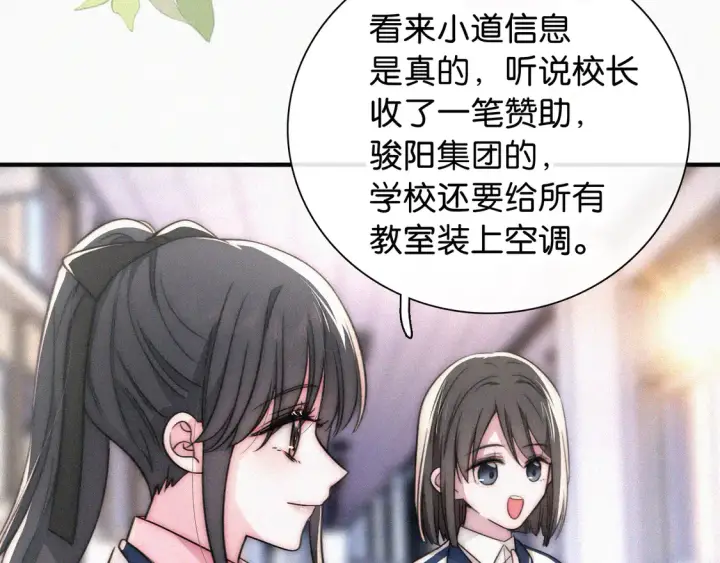 漫画《偏偏宠爱》第79话 小老师第17张图