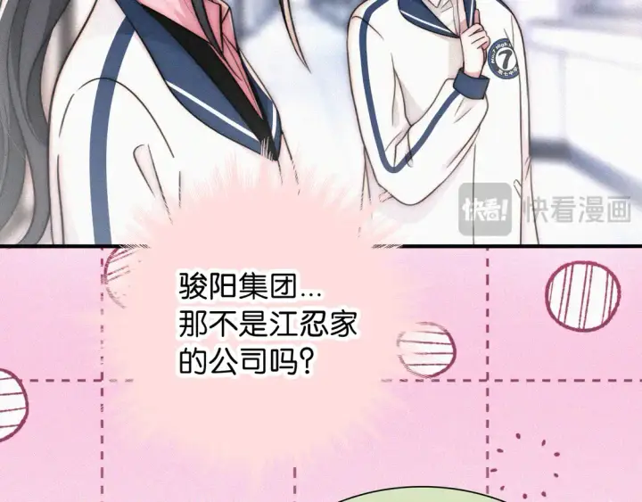 漫画《偏偏宠爱》第79话 小老师第18张图
