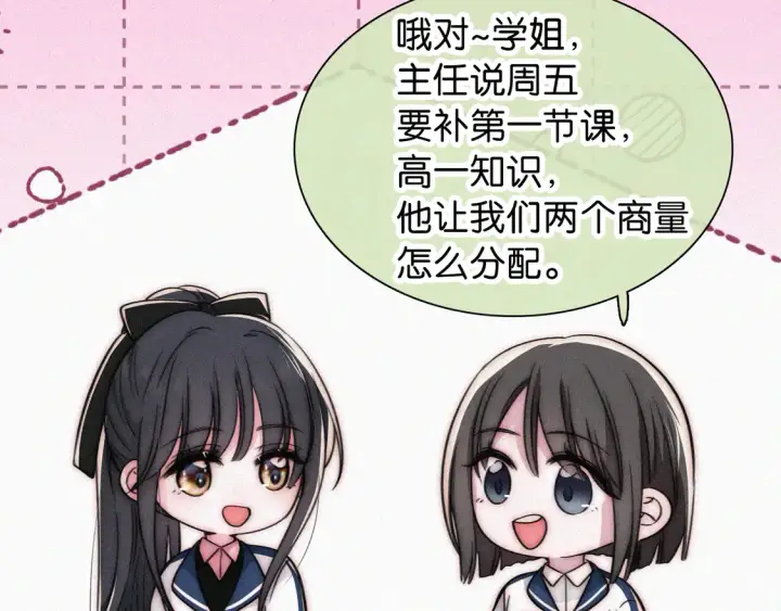 漫画《偏偏宠爱》第79话 小老师第19张图