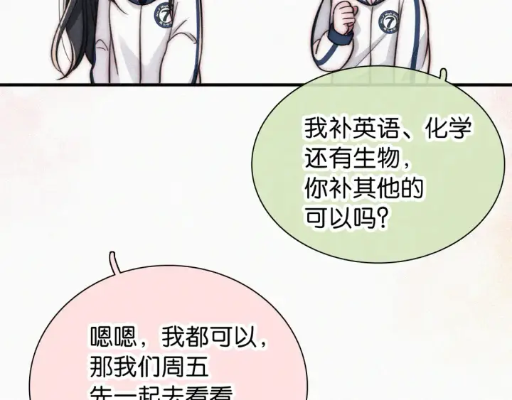 漫画《偏偏宠爱》第79话 小老师第20张图
