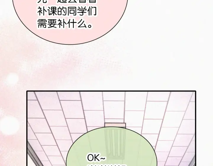 漫画《偏偏宠爱》第79话 小老师第21张图