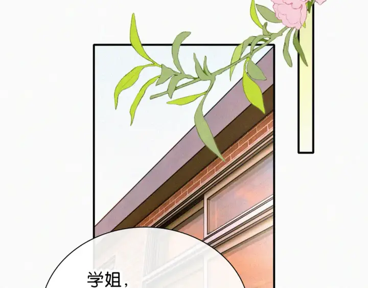 漫画《偏偏宠爱》第79话 小老师第24张图