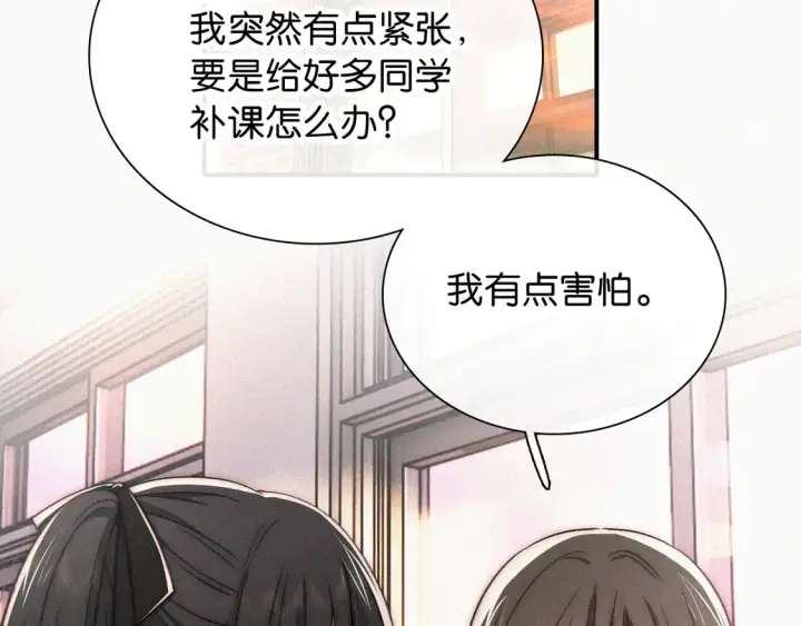 漫画《偏偏宠爱》第79话 小老师第25张图