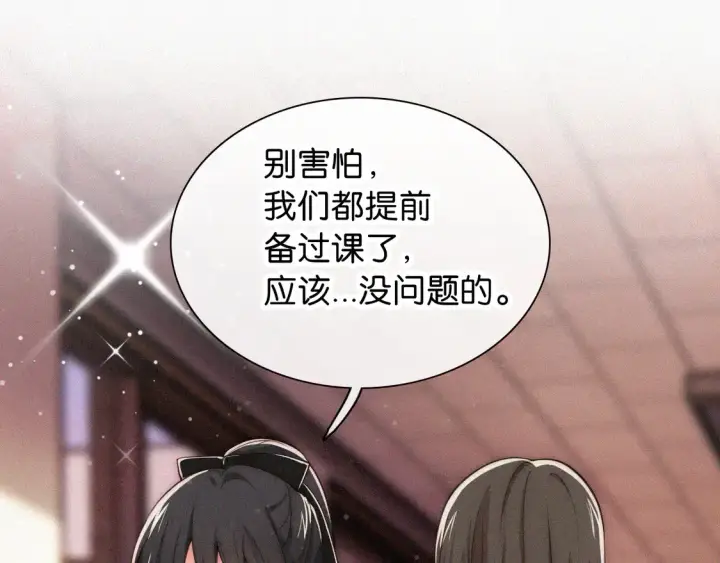 漫画《偏偏宠爱》第79话 小老师第28张图
