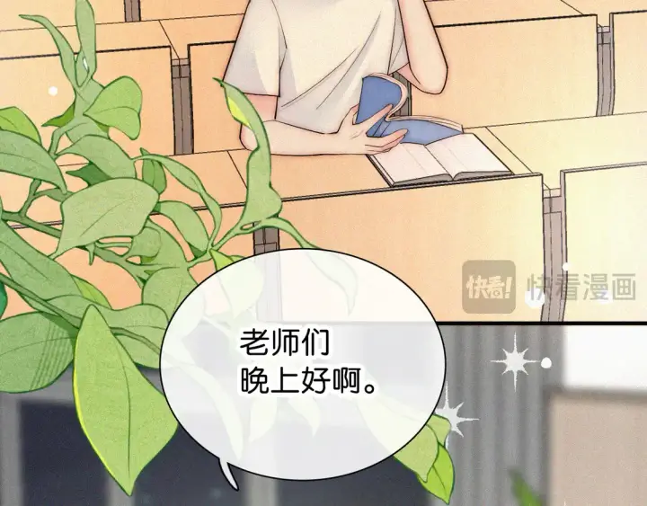 漫画《偏偏宠爱》第79话 小老师第38张图