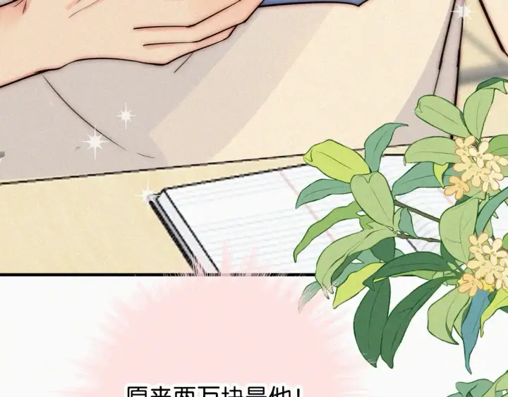 漫画《偏偏宠爱》第79话 小老师第41张图