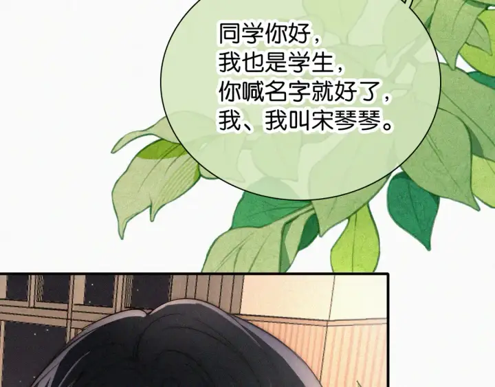 漫画《偏偏宠爱》第79话 小老师第46张图