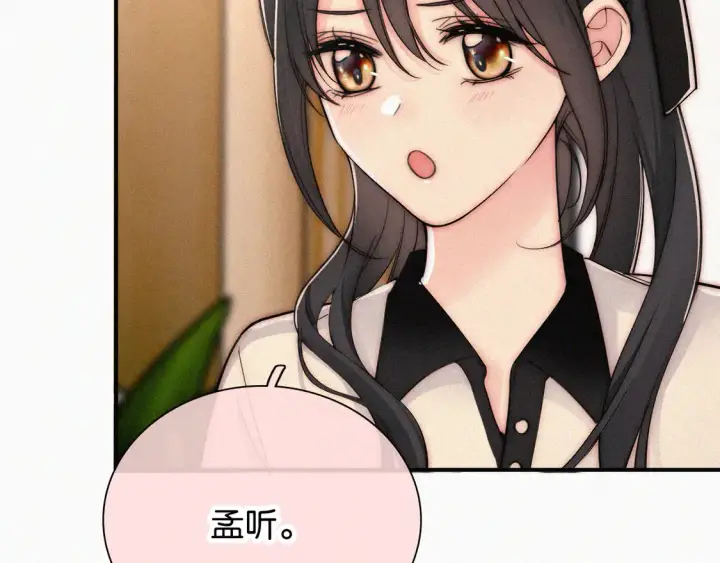 漫画《偏偏宠爱》第79话 小老师第49张图
