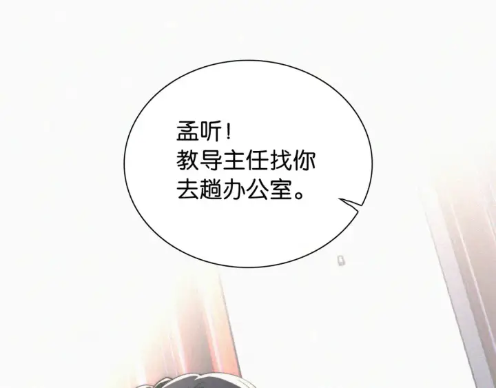 漫画《偏偏宠爱》第79话 小老师第5张图