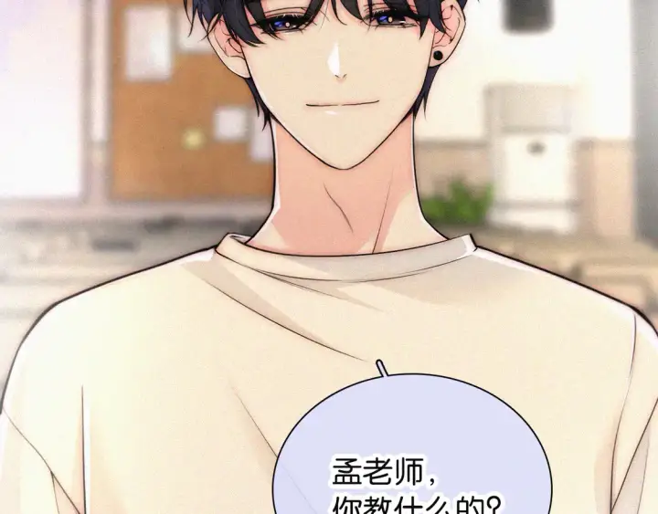 漫画《偏偏宠爱》第79话 小老师第52张图