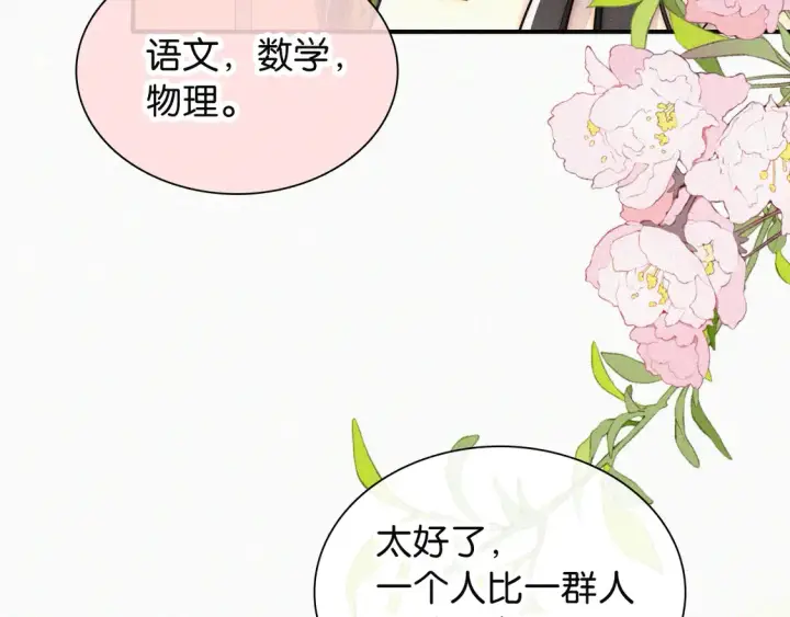 漫画《偏偏宠爱》第79话 小老师第55张图