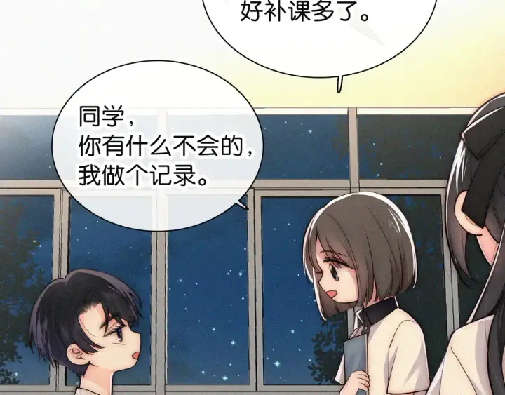 漫画《偏偏宠爱》第79话 小老师第56张图
