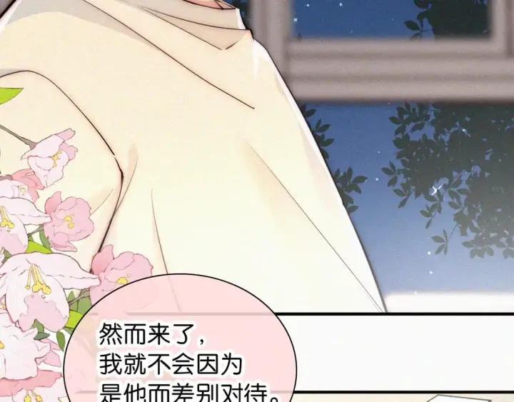 漫画《偏偏宠爱》第79话 小老师第59张图