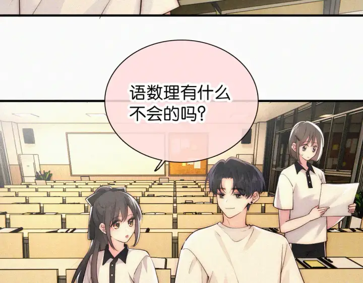 漫画《偏偏宠爱》第79话 小老师第61张图