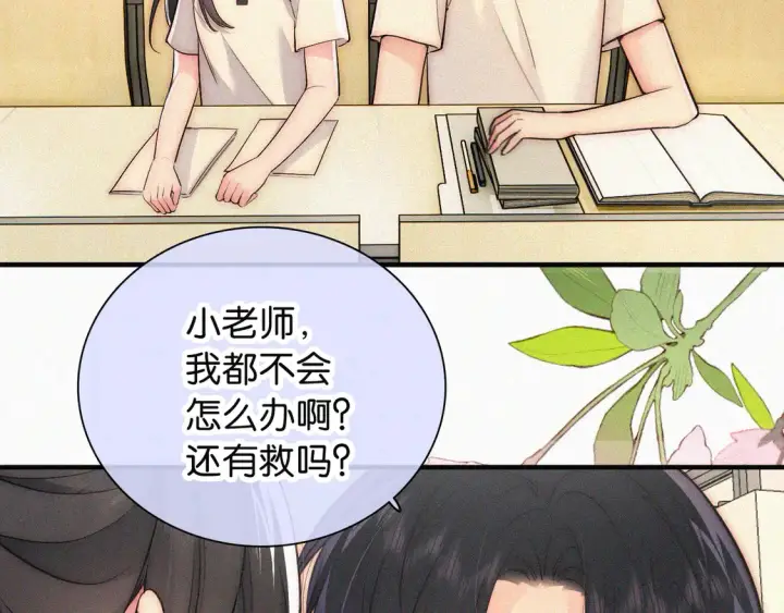 漫画《偏偏宠爱》第79话 小老师第62张图