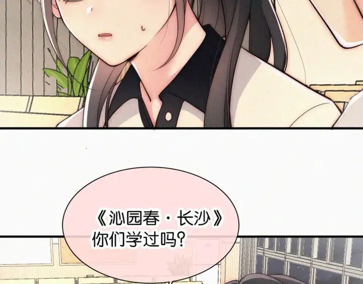漫画《偏偏宠爱》第79话 小老师第65张图