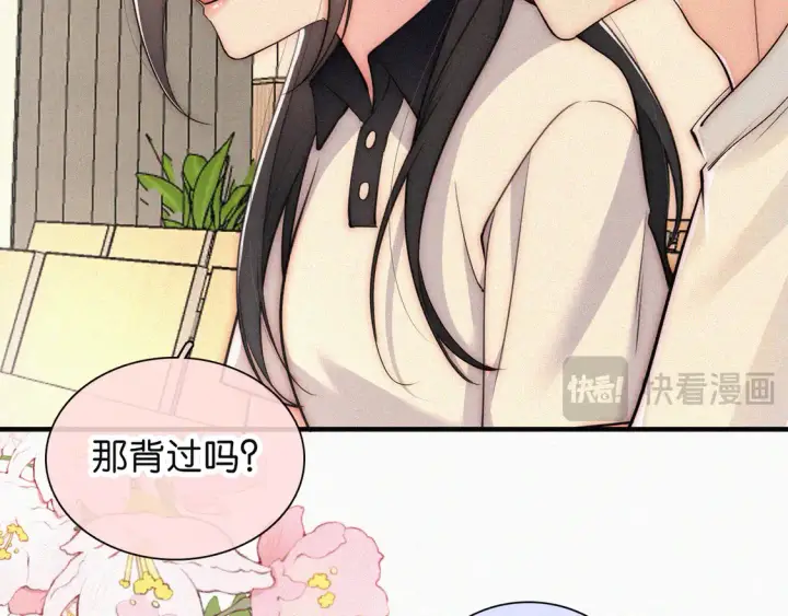 漫画《偏偏宠爱》第79话 小老师第68张图