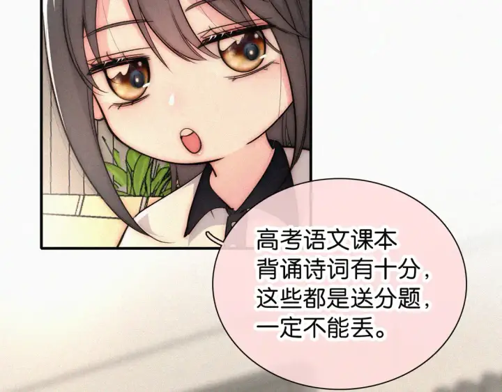 漫画《偏偏宠爱》第79话 小老师第70张图