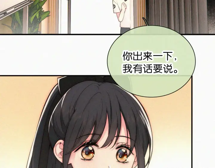 漫画《偏偏宠爱》第79话 小老师第75张图