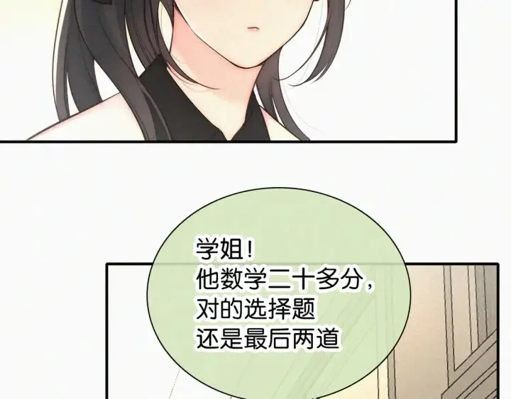 漫画《偏偏宠爱》第79话 小老师第76张图
