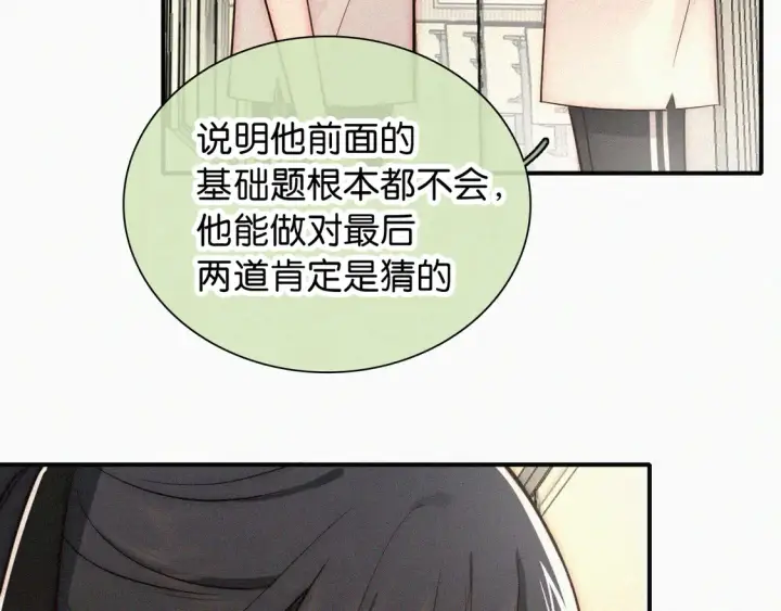 漫画《偏偏宠爱》第79话 小老师第78张图