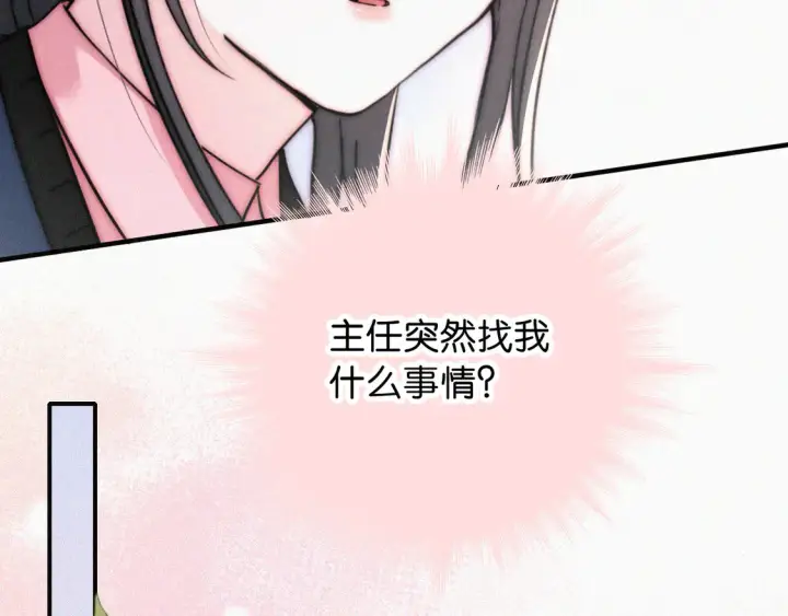 漫画《偏偏宠爱》第79话 小老师第8张图