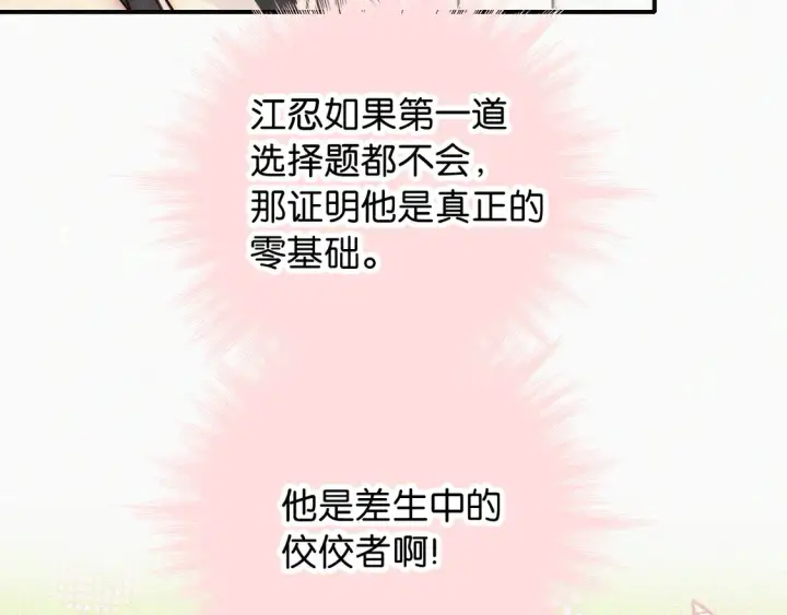 漫画《偏偏宠爱》第79话 小老师第80张图