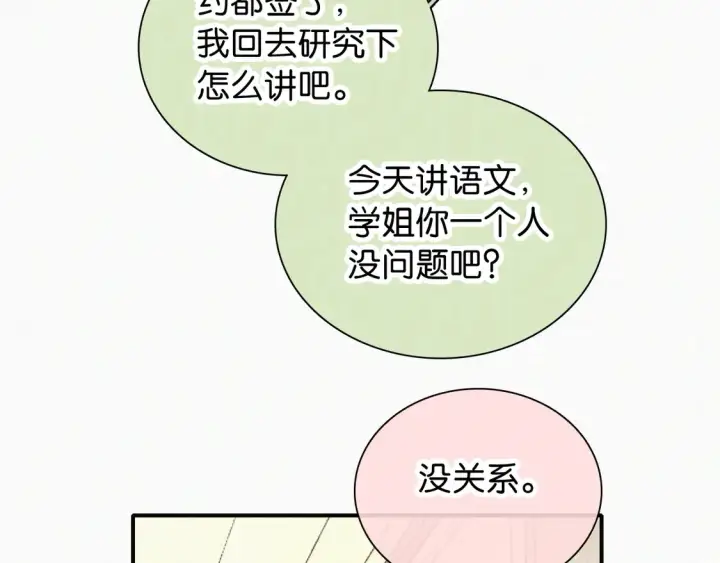 漫画《偏偏宠爱》第79话 小老师第82张图