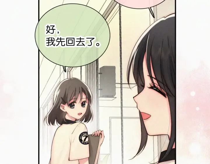 漫画《偏偏宠爱》第79话 小老师第83张图