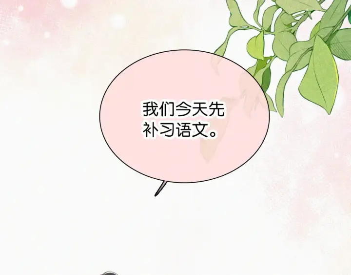 漫画《偏偏宠爱》第79话 小老师第85张图