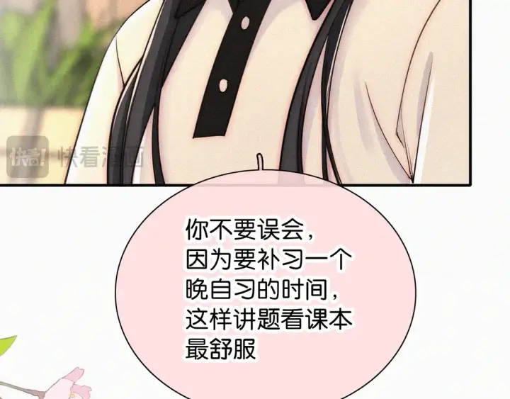 漫画《偏偏宠爱》第79话 小老师第93张图