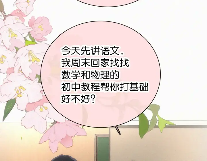 漫画《偏偏宠爱》第79话 小老师第94张图