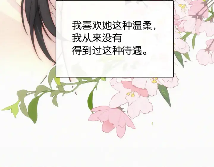 漫画《偏偏宠爱》第79话 小老师第99张图