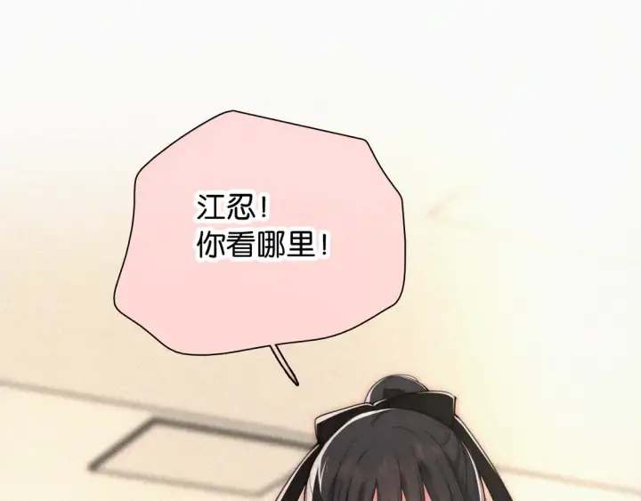 漫画《偏偏宠爱》第80话 体罚第27张图