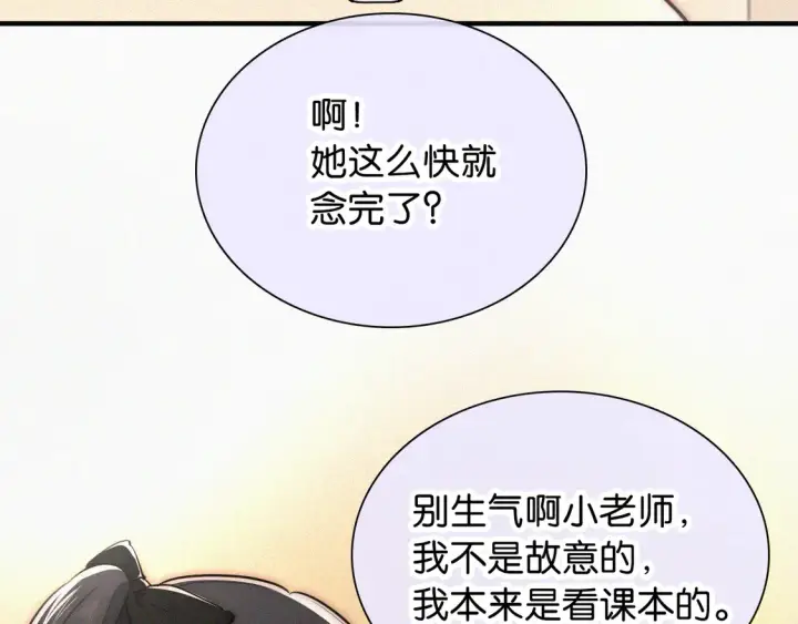 漫画《偏偏宠爱》第80话 体罚第31张图