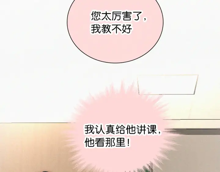 漫画《偏偏宠爱》第80话 体罚第45张图
