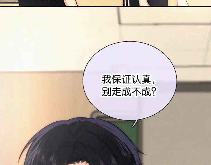 漫画《偏偏宠爱》第80话 体罚第47张图