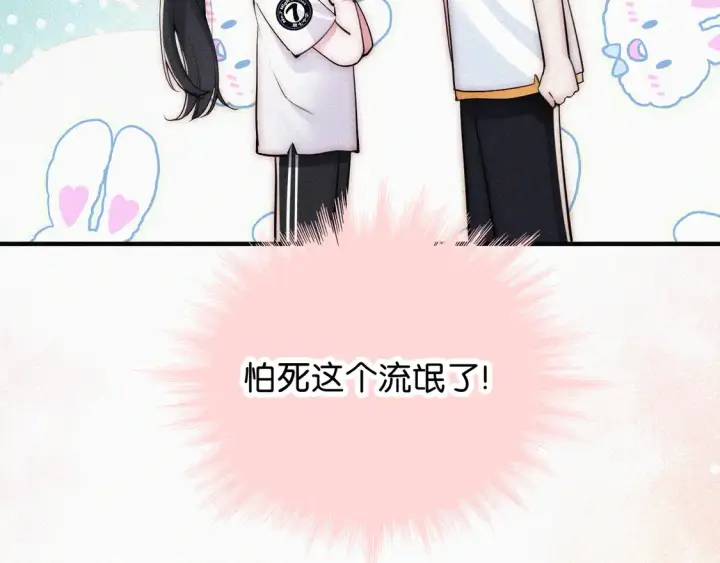 漫画《偏偏宠爱》第80话 体罚第61张图